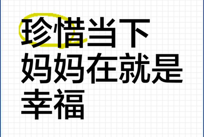 妈妈的幸福生活文案 妈妈的幸福生活文案图片