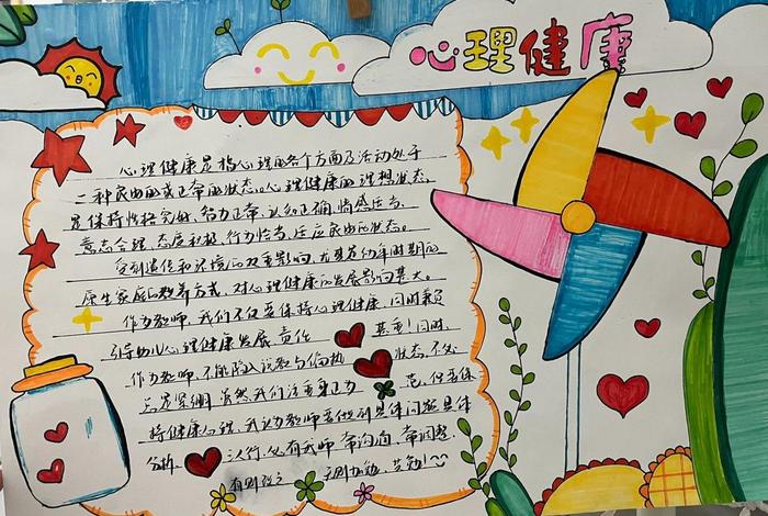 健康心生活手抄报内容 健康心生活手抄报内容简单 健康心生活手抄报内容 健康心生活手抄报内容简单