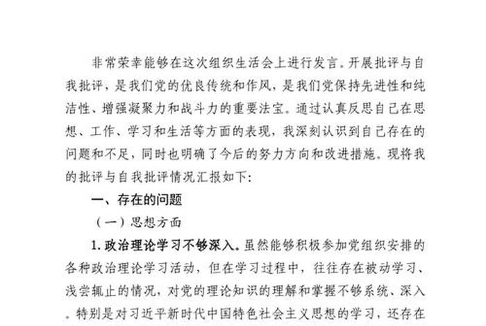 党支部生活会批评与自我批评，批评和自我批评500条