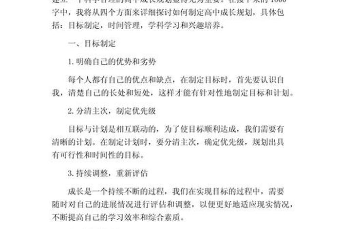 生活规划怎么写；生活规划怎么写范文