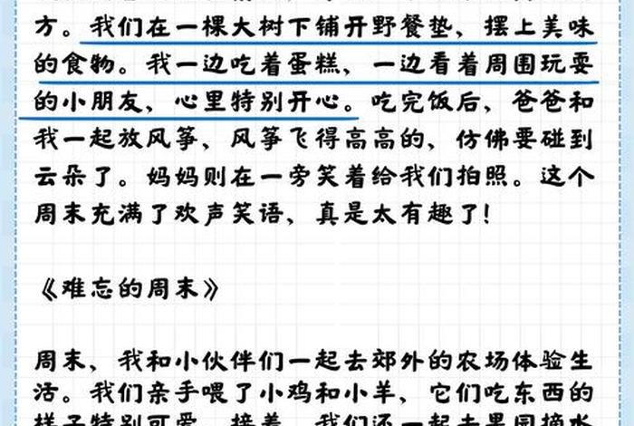 我的周末生活300字 - 我的周末生活300字左右作文初中生 我的周末生活300字 - 我的周末生活300字左右作文初中生