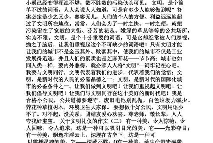 生活中的文明作文 - 生活中的文明有哪些例子 生活中的文明作文 - 生活中的文明有哪些例子
