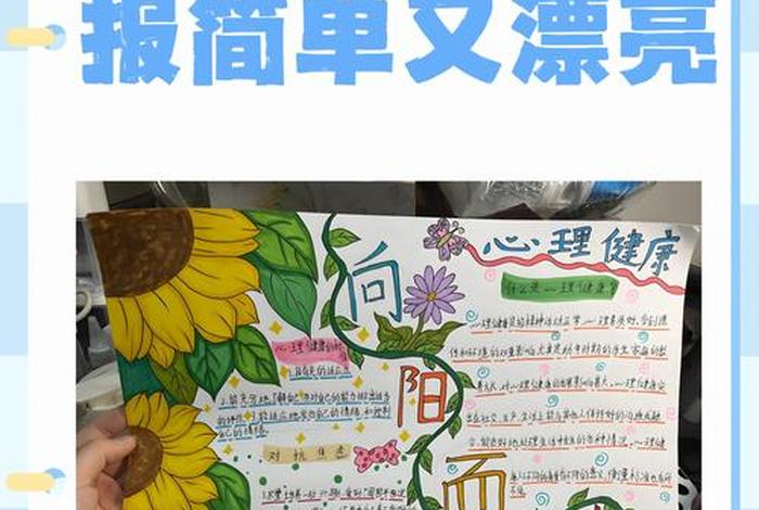 健康心生活手抄报图片(健康的心手抄报) 健康心生活手抄报图片(健康的心手抄报)