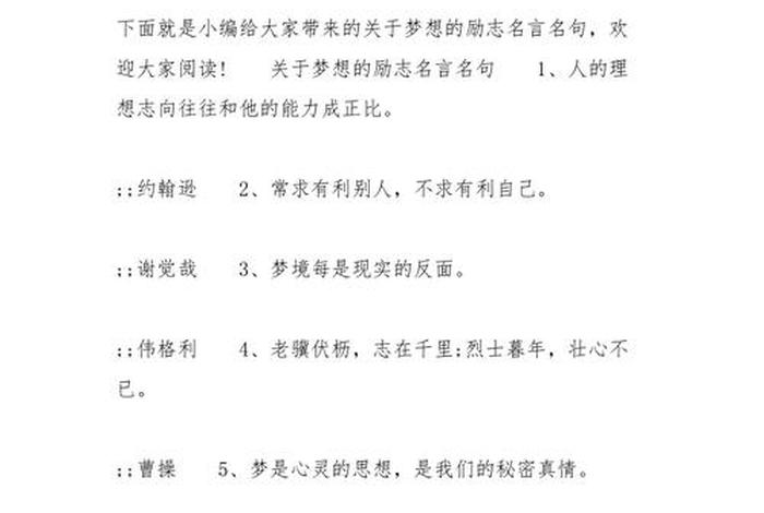 梦想与行动的名言 - 梦想和行动的名言