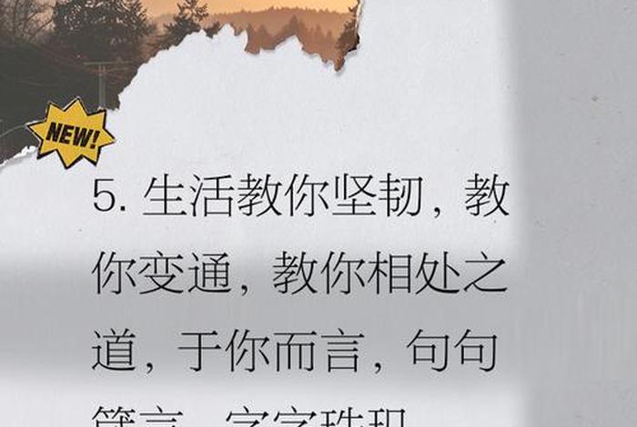 生活教会了我成长、生活教会了我成长的说说