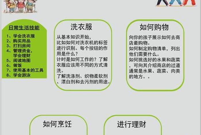 生活技能有哪些方面，生活技能有哪些方面的内容