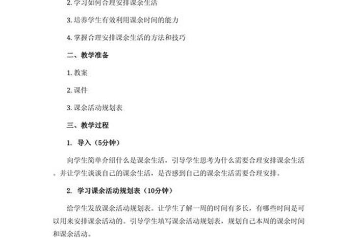 丰富课余生活的结构图,丰富的课余生活教学设计 丰富课余生活的结构图,丰富的课余生活教学设计