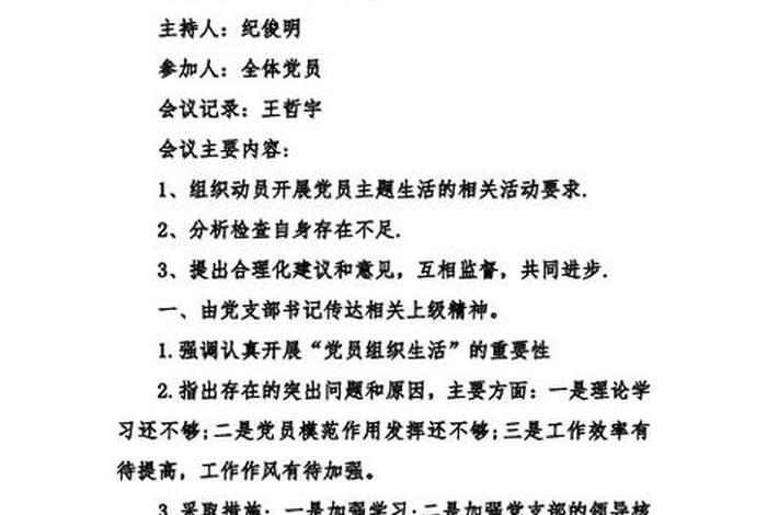 社区组织生活会会议记录内容;组织生活记录会议内容范文 社区组织生活会会议记录内容;组织生活记录会议内容范文