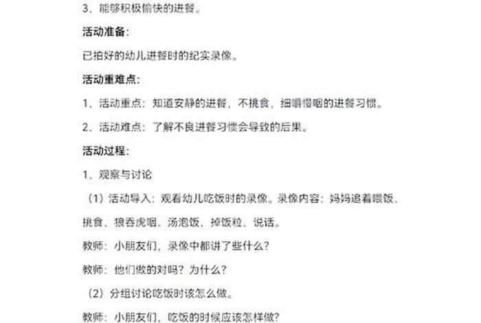 托班生活教案-自己吃饭、托班自己吃饭真能干