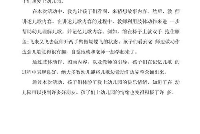 托班生活教案《宝宝自己走》，托班宝宝自己走活动反思