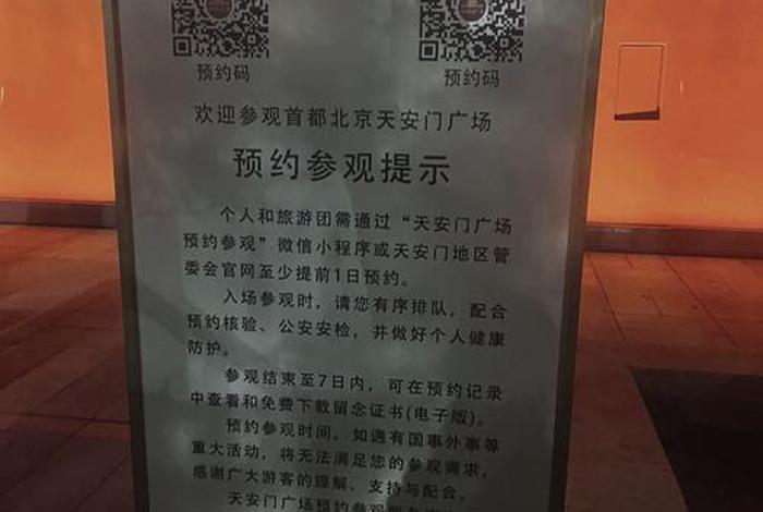 去看升国旗要预约吗 看升国旗用买门票吗？