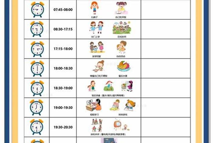 幼儿一日生活作息时间表；幼儿一日生活作息安排表