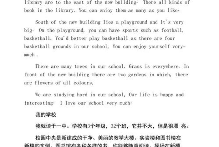 学校生活的英文翻译、学校生活用英语怎么说？