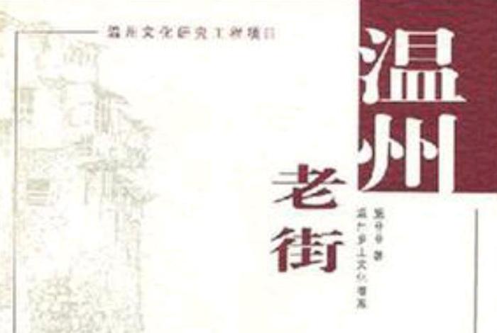 温州的生活节奏、温州的生活方式