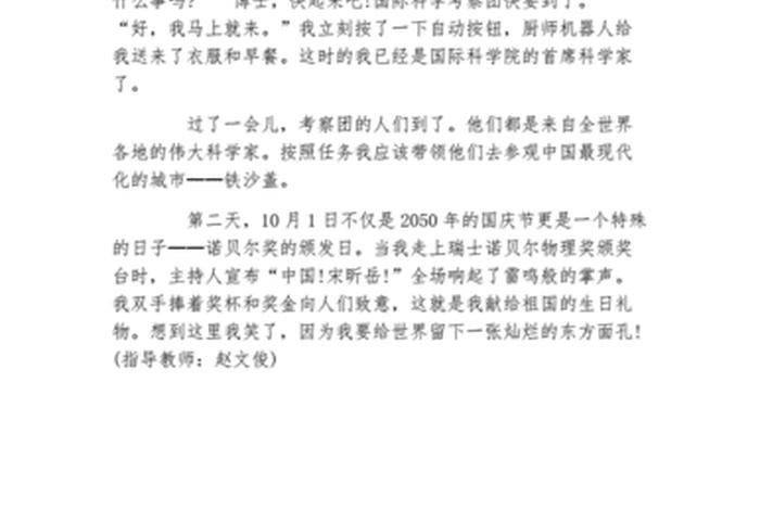 未来智能生活的畅想小学生作文（未来的智能生活100字）