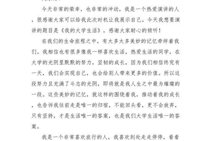 大学生生活篇演讲;大学生生活篇演讲稿三分钟 大学生生活篇演讲;大学生生活篇演讲稿三分钟