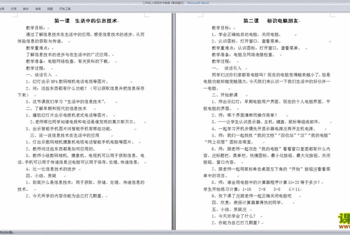 生活中的信息技术、生活中的信息技术教案 生活中的信息技术、生活中的信息技术教案