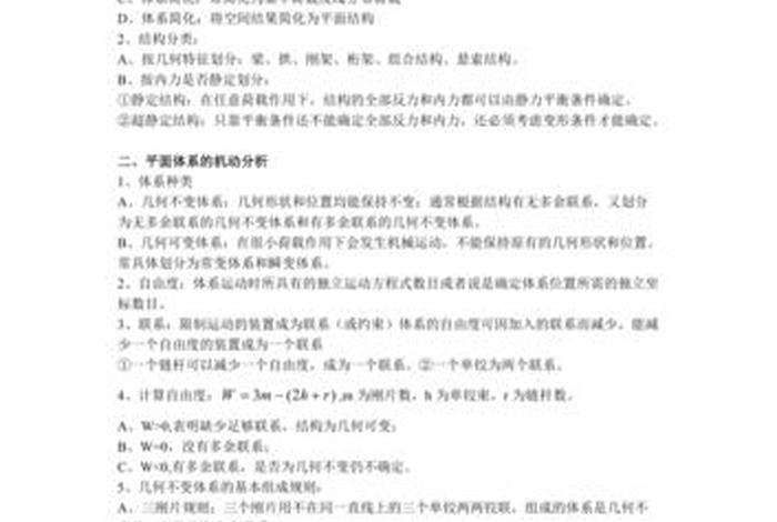 生活中的结构力学例子及分析 - 生活中的结构力学小知识