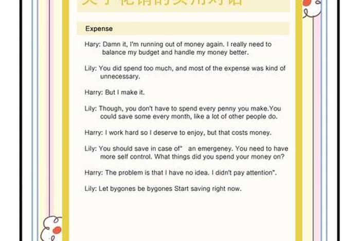 生活费英语怎么写(生活费翻译英文) 生活费英语怎么写(生活费翻译英文)