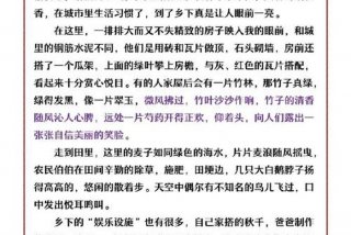 乡下生活作文四年级下册、乡下生活作文四年级下册350字