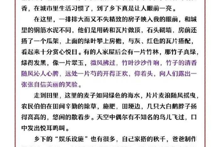 乡下生活作文四年级下册、乡下生活作文四年级下册350字 乡下生活作文四年级下册、乡下生活作文四年级下册350字