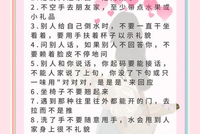 日常生活礼仪行为;日常生活礼仪的基本原则 日常生活礼仪行为;日常生活礼仪的基本原则