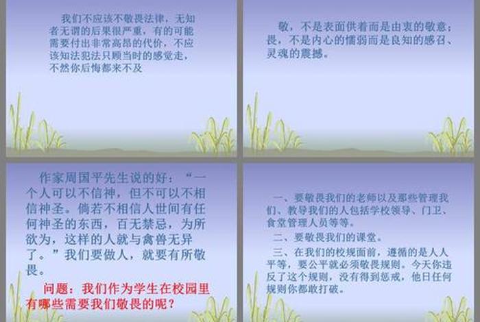 敬畏生命主题班会ppt，敬畏生命主题班会开场白怎么写