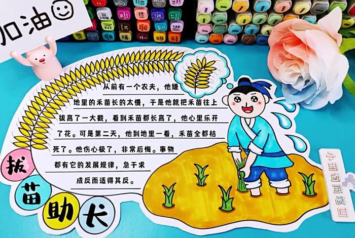 读了揠苗助长想到了生活中的一件事;读了揠苗助长这个寓言故事我想对那个人说 读了揠苗助长想到了生活中的一件事;读了揠苗助长这个寓言故事我想对那个人说