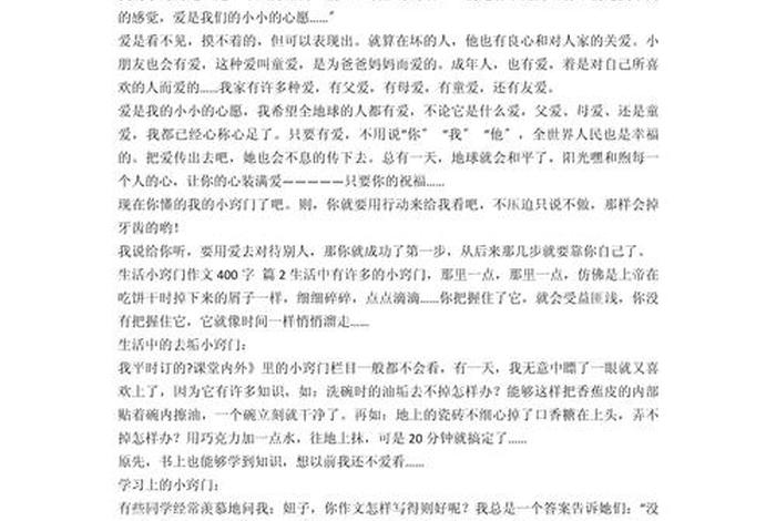 生活小妙招作文400字四年级;生活小妙招作文150字 生活小妙招作文400字四年级;生活小妙招作文150字