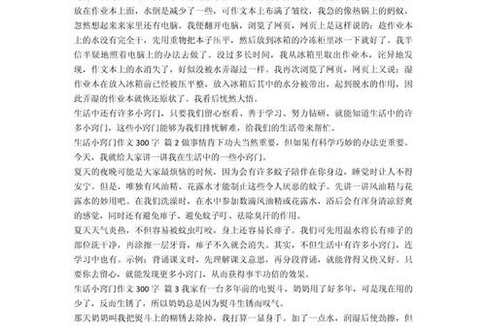 生活小妙招作文800字，关于生活小妙招的作文300字左右
