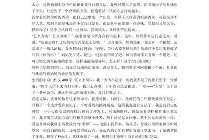 生活小妙招作文400字左右 - 生活小妙招作文400字左右四年级