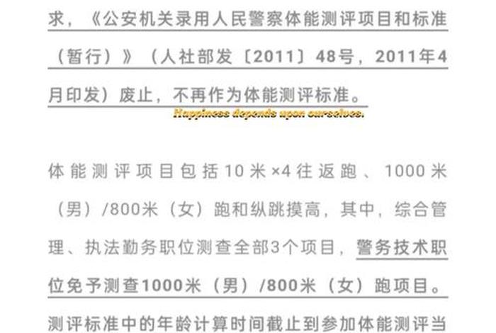 警校的体检标准2024 - 警校的体检标准2024年怎么算
