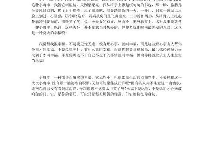 生活中的小确幸作文800字叙事 生活中的小确幸700字作文