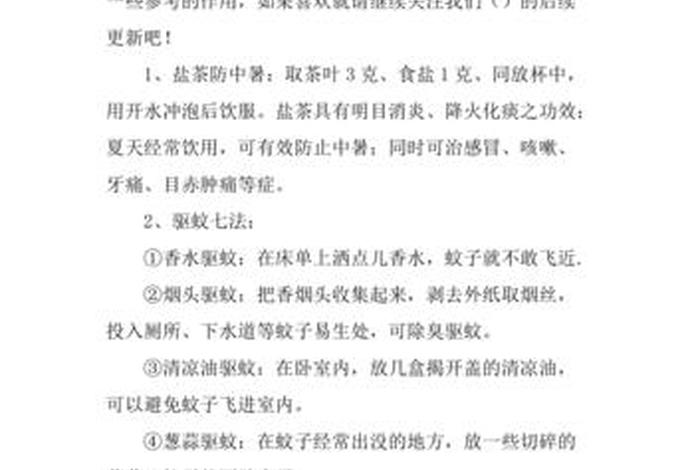 生活百科知识广播稿 生活百科知识广播稿秋季
