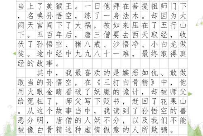 生活实际 - 西游记读后感联系生活实际 生活实际 - 西游记读后感联系生活实际