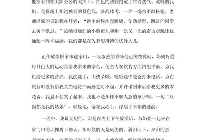 生活中的小确幸作文800字（生活中的小确幸作文八百字）