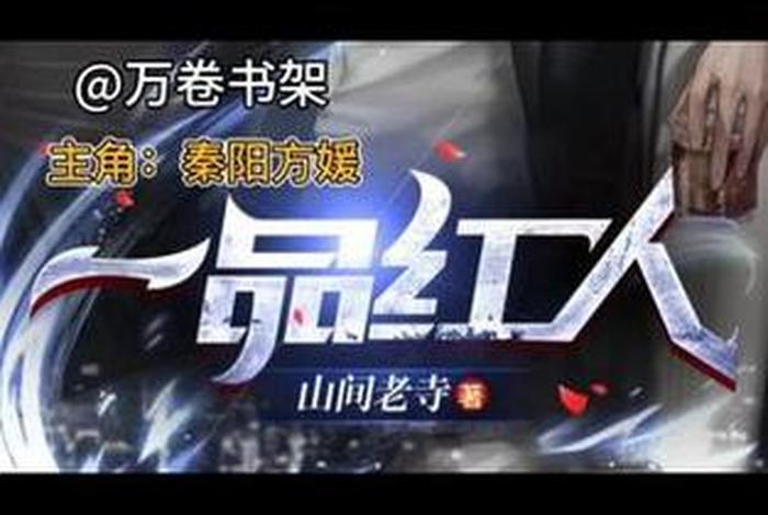 一品生活的小说男主叫什么(一品一生什么意思) 一品生活的小说男主叫什么(一品一生什么意思)