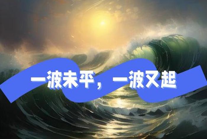 生活的浪花是什么意思;生活的浪花是什么意思网络用语 生活的浪花是什么意思;生活的浪花是什么意思网络用语