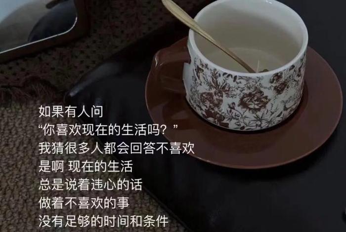 喜欢现在的生活状态的短句；关于喜欢现在的生活的说说