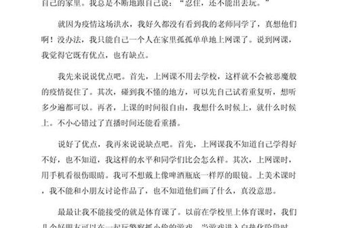 我的网课生活作文800字高三;我的网课生活作文八百字 我的网课生活作文800字高三;我的网课生活作文八百字