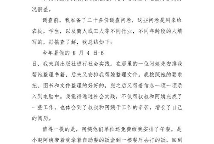 居民生活水平调查实践报告、居民生活状况调查报告1500 居民生活水平调查实践报告、居民生活状况调查报告1500