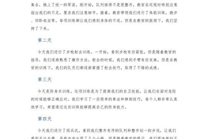 我的军训生活800字,《我的军训生活》作文 我的军训生活800字,《我的军训生活》作文