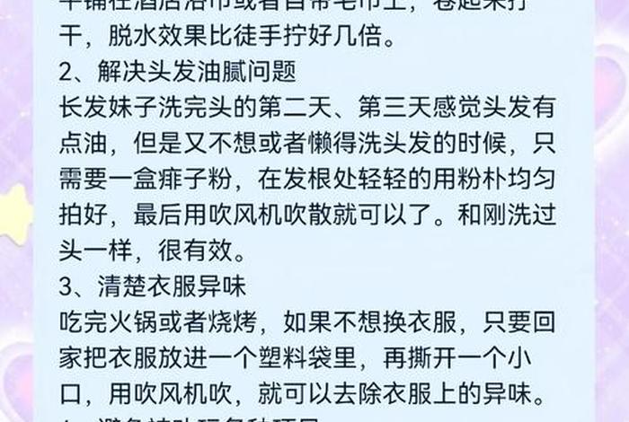 生活小妙招大全妙 - 生活小妙招集锦 生活小妙招大全妙 - 生活小妙招集锦