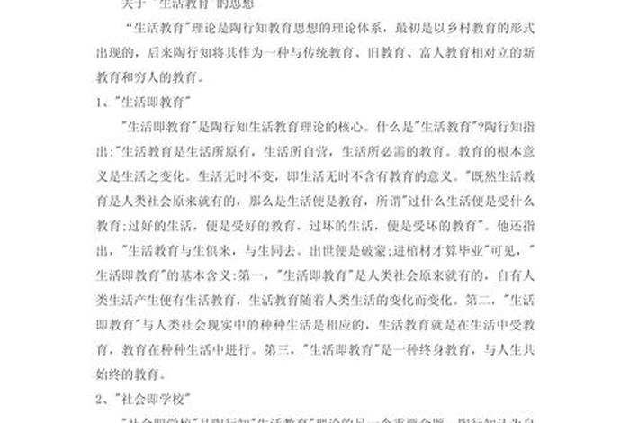 陶行知生活教育论文、陶行知生活教育的优缺点