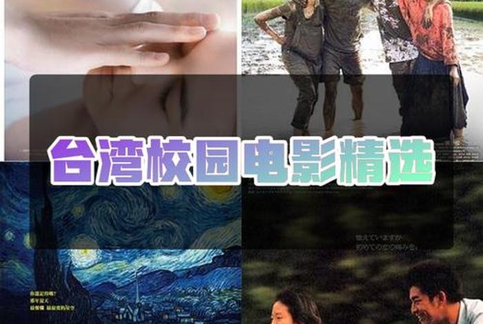 校园生活电影有哪些；我想看校园生活电影