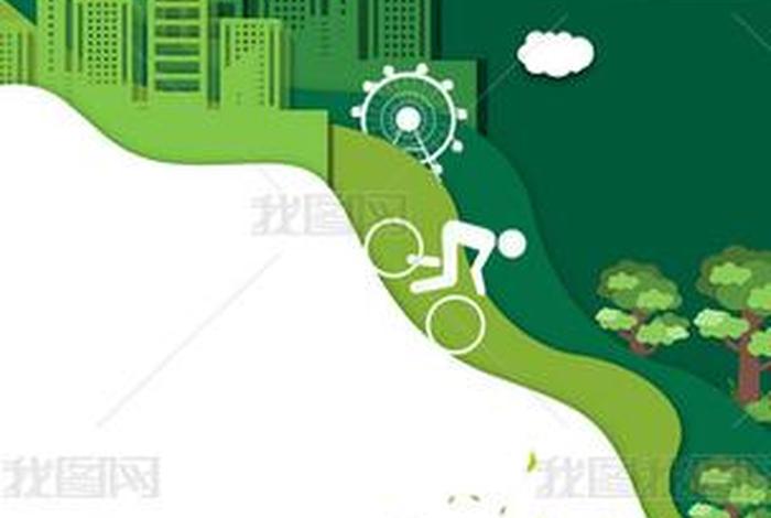 低碳生活海报模板,低碳生活海报模板素材 低碳生活海报模板,低碳生活海报模板素材