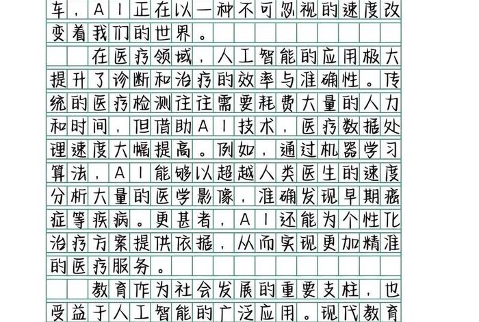 智能改变生活ppt;智能改变生活作文800字 智能改变生活ppt;智能改变生活作文800字