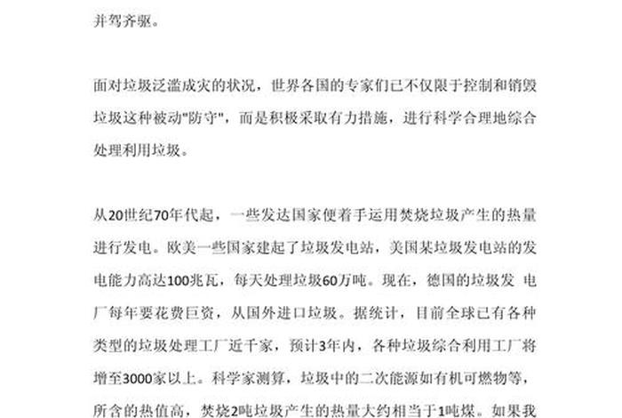 生活垃圾焚烧发电厂的危害、生活垃圾焚烧发电好处 生活垃圾焚烧发电厂的危害、生活垃圾焚烧发电好处