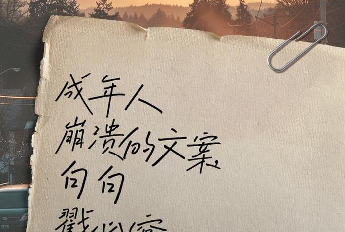 形容成年人生活无奈的句子 一句话表达成年的无奈