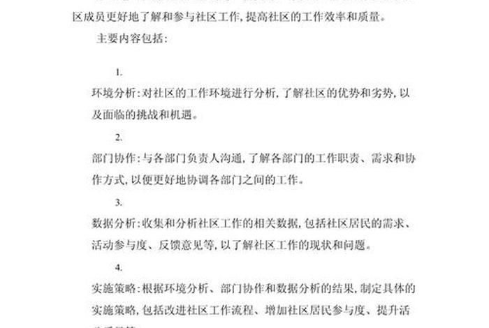 社区生活服务站,社区生活服务站工作计划 社区生活服务站,社区生活服务站工作计划